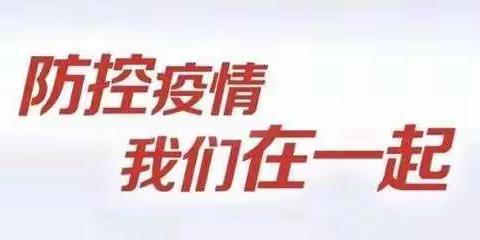 居家防疫，静候春暖花开————外国语小学二年级二班付雅琪