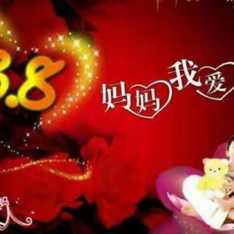 感恩有你，与爱同行——小天使👼幼儿园三八妇女节主题活动