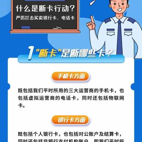 广东南粤银行人民支行积极开展断卡宣传