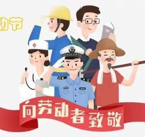 沐乐幼儿园 —劳动的你、最美丽