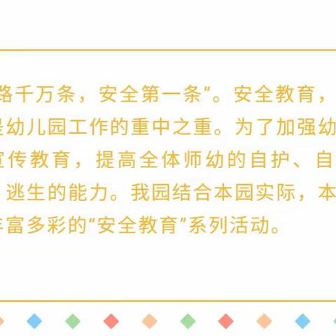 与安全同行 和幸福相伴——爱丁堡班安全月系列活动