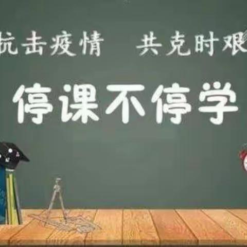 心有质量思过往   行有方向期未来——尉犁县第七小学召开九月线上教学工作会议