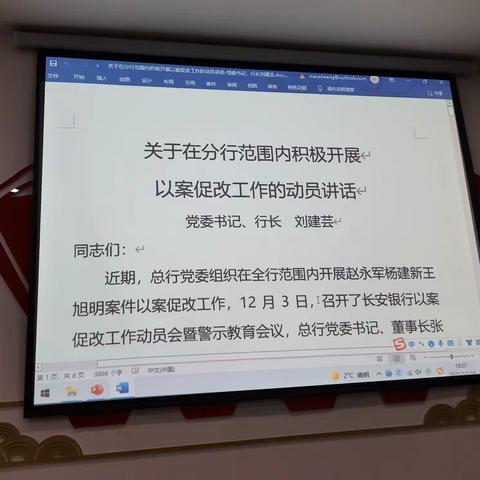 长安银行神木市支行营业部工作规划汇报暨旺季营销启动会议