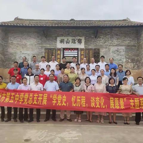 重温红色记忆  赓续精神谱系                 ——钦州市第五中学党总支开展党史学习教育