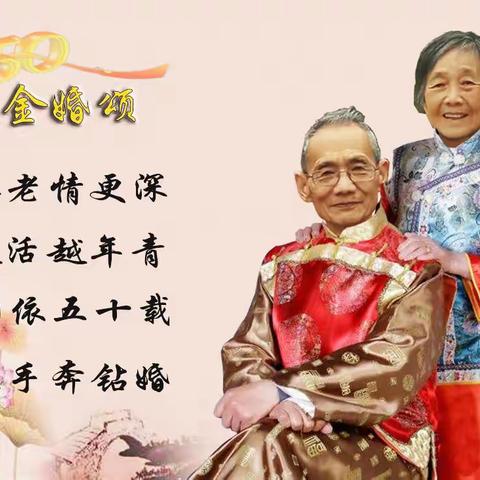 金婚PS相册