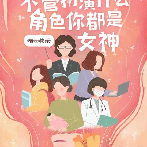 童心暖女神——八一中学幼儿园小班“致敬了不起的她”2023女神节系列主题活动