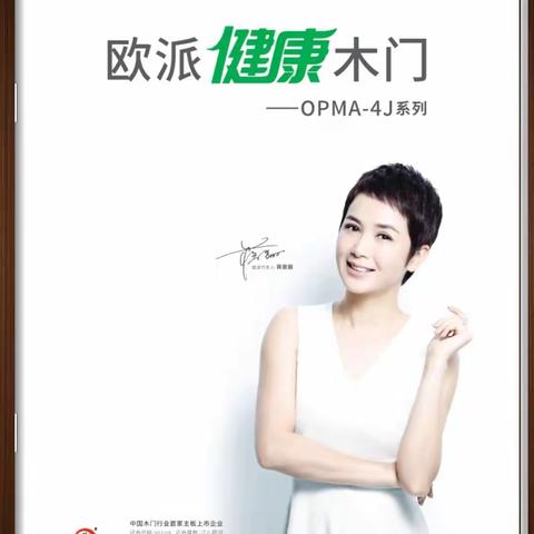 欧派健康木门4J系列