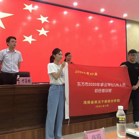 东方市2020年事业单位工作人员培训班学员风采