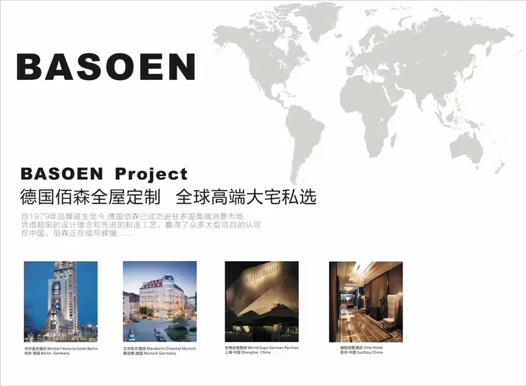 basoen德国佰森———汉诺威系列/轻奢是一种品味/轻奢是一曲华章