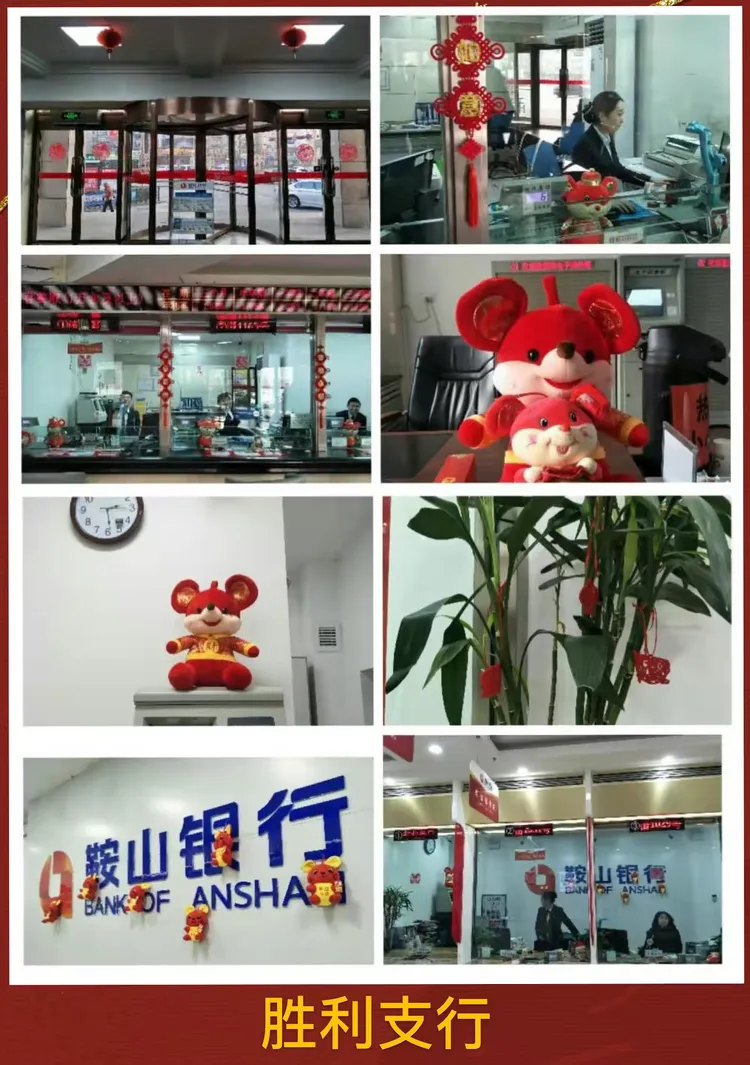 鞍山银行扮靓厅堂迎新春