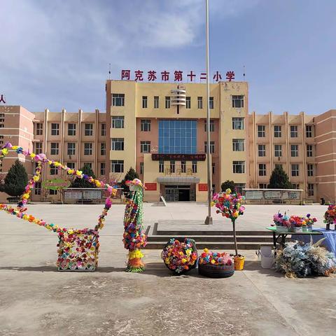 记录春天的色彩 ——阿克苏市第12小学“双减”实践活动