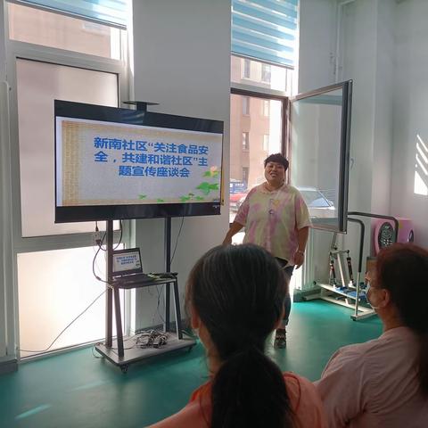 新南社区“关注食品安全，共建和谐社区”主题宣传座谈会