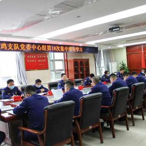 宝鸡支队召开党委中心组学习会专题学习习近平总书记在党史学习教育总结大会重要指示