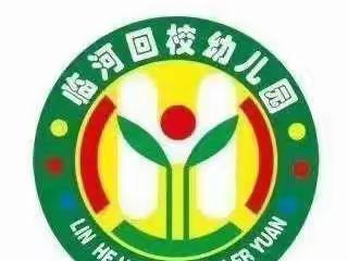 “疫情当前守初心 线上教学展风采〞———回校幼儿园大班线上教学系列活动