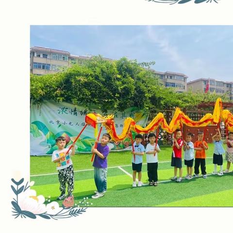 精英二班☀️《浓情端午，乐在其粽🫔》