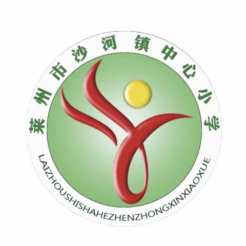 爱祖国，爱家乡，红色基因代代传—莱州市沙河镇中心小学研学实践活动