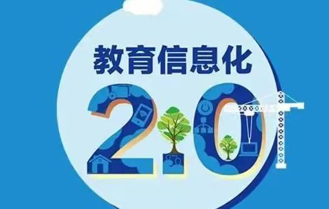 能力提升2.0工程之向经典案例学习——丛台区兼庄乡中心校东耒马台学校语文教研组活动纪实