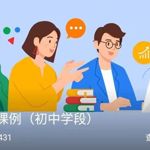 信息技术点亮课堂——丛台区兼庄乡中心校东耒马台学校语文教师学习2.0经典课例《安塞腰鼓》