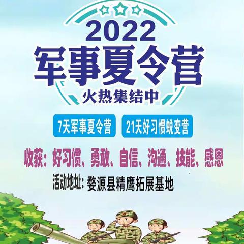 军事夏令营报名中！暑假远离手机电视，远离父母，学会独立，去远方成长！
