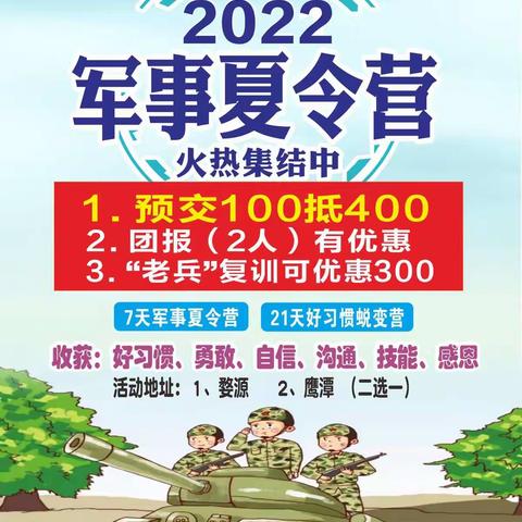 婺源军事夏令营报名中，暑假远离手机电视，远离父母，学会独立，培养好习惯！