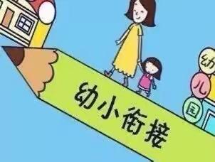 西陇幼儿园→幼小衔接班开始接受报名了🎉🎉🎉