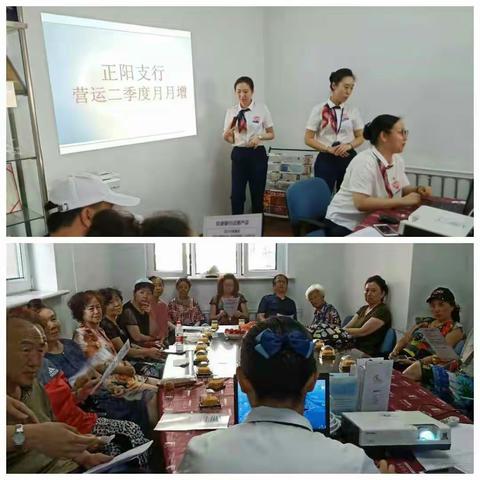 正阳支行营运二季度月月增活动――“升财有道”