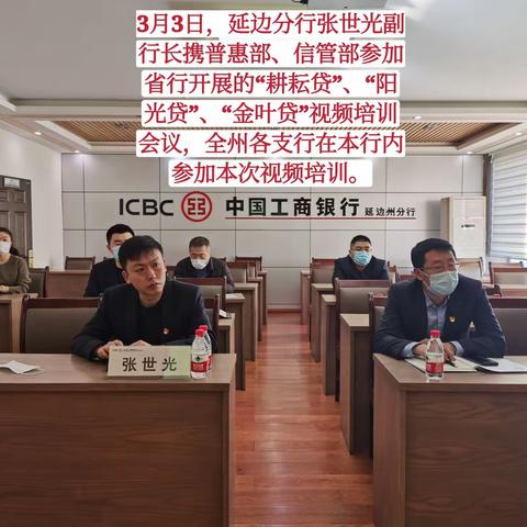 延边分行普惠金融3月第1周工作简报
