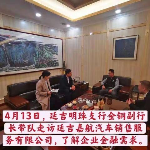 延边分行普惠金融4月第三周工作简报