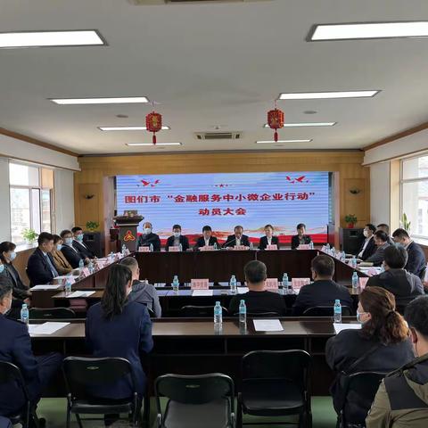 工商银行图们支行参加金融服务中小微企业行动启动仪式