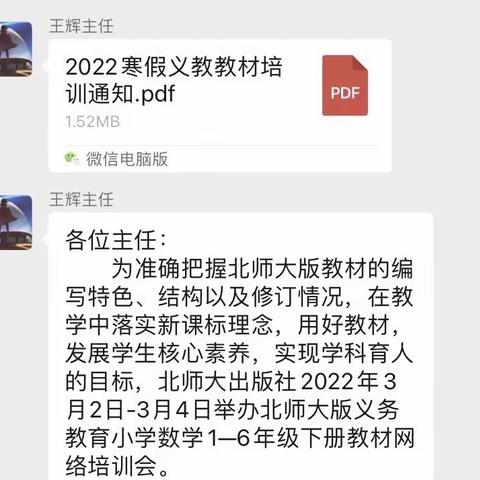 北师大版教材培训