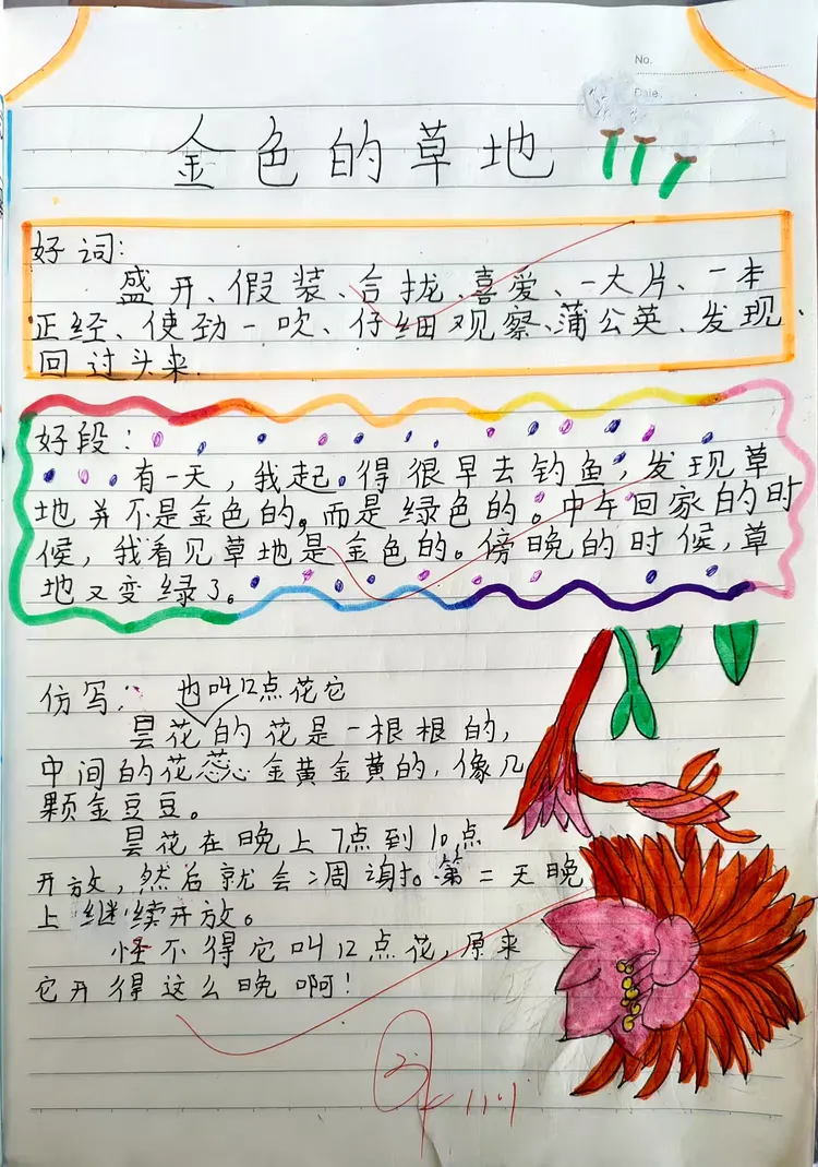 金色的草地一一采蜜集