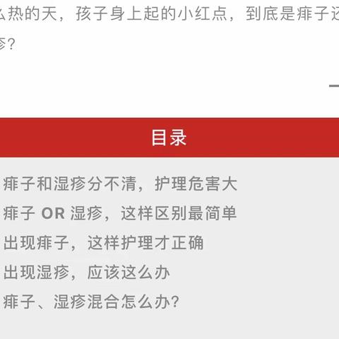 儿童痱子和湿疹，千万要分清楚了