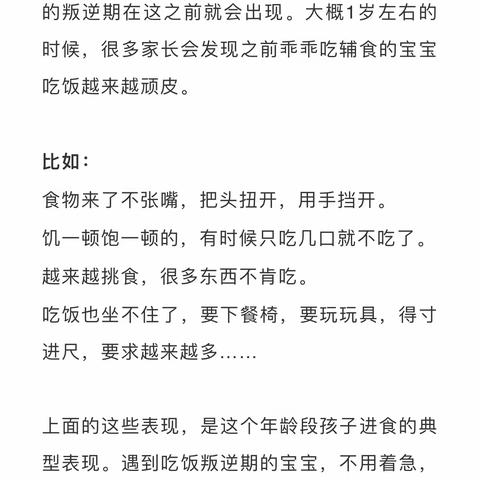 来看如何应对宝宝吃饭叛逆期！