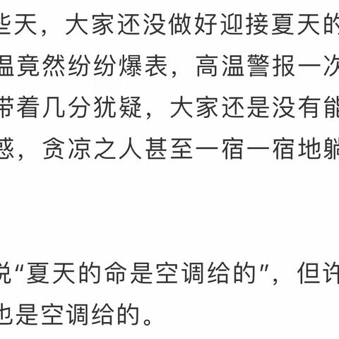 “夏天的命是空调给的”，但许多夏天的病，也是空调给的