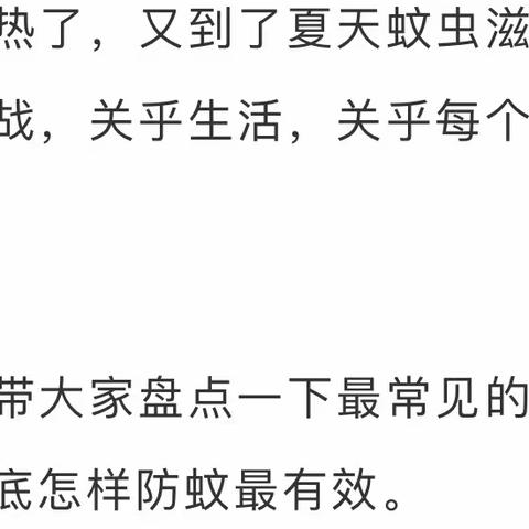 为什么蚊子总咬你？小编教你防蚊、止痒的正确方法！