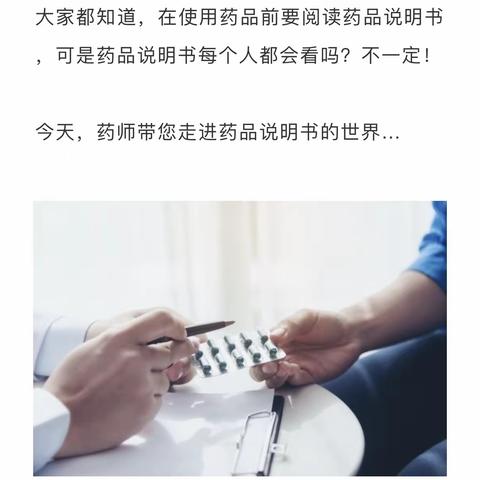 药师教你如何看懂药品说明书