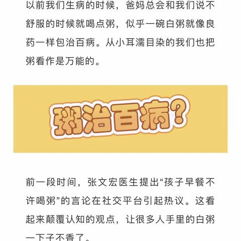 早餐到底能不能喝粥？白粥没有错，错的是你这样吃！
