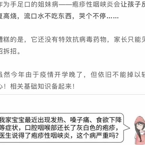 爸妈注意，疱疹性咽峡炎又要来了