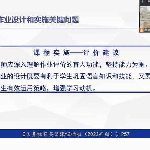 优化作业，助力教学——周学英初中英语名师工作室参加线上学习活动