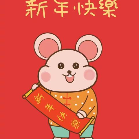过年天天乐——年画🎨〈小老鼠拜年〉
