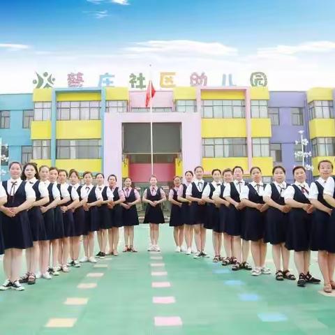 蔡庄社区幼儿园开学前疫情防控应急演练