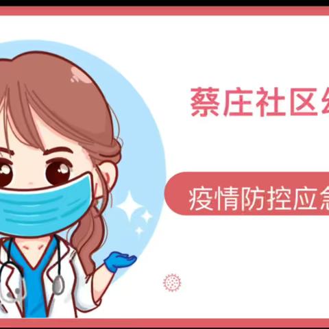 【能力作风建设年】蔡庄社区幼儿园开学前疫情防控应急演练