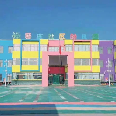 蔡庄社区幼儿园【预防溺水 珍爱生命】主题活动