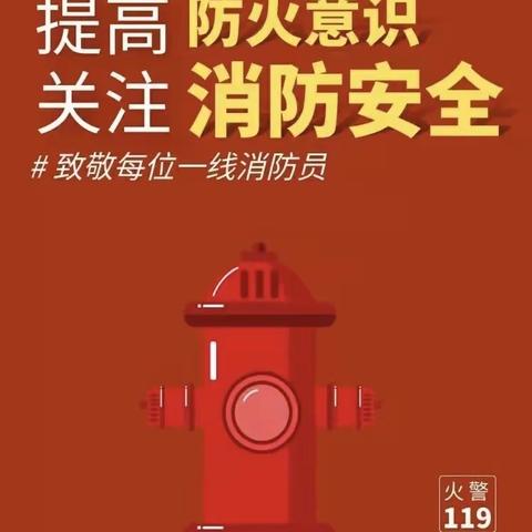 【守规矩  懂业务  真落实】蔡庄社区幼儿园开展消防演习活动——       防患未“燃” 安全“童行”