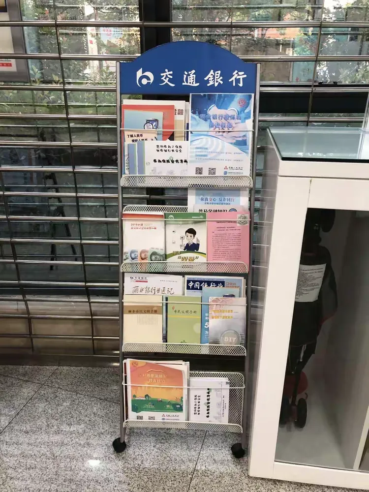 交通银行丽水分行“多措并举”开展普及金融知识活动