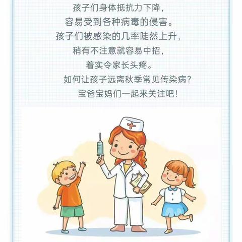 预防秋季传染病    为孩子保驾护航-信达城幼儿园保健育儿小记