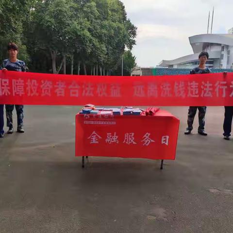 金融宣传华师行，反假反诈进校园                     东湖支行开展金融知识宣传活动