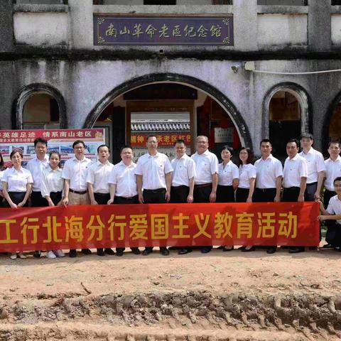 北海分行开展爱国主义教育暨留守儿童慰问活动