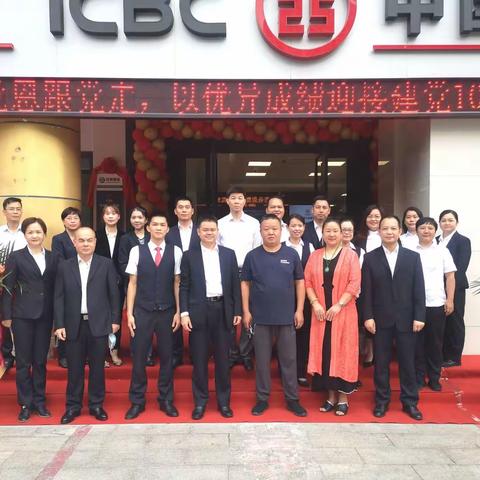 北海北京路支行迎来重新装修开业典礼