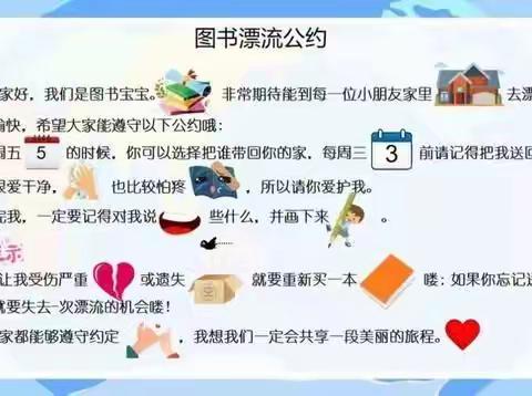 “心的交流，爱的传阅”——正蓝旗呼斯楞幼儿园大班组图书漂流活动